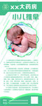 小儿推拿 海报 展架