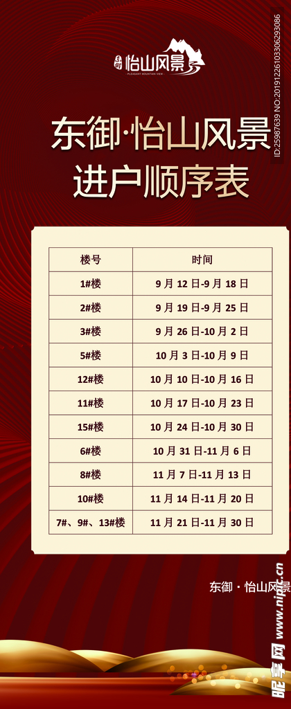 X展架 特价房 一口价 限时