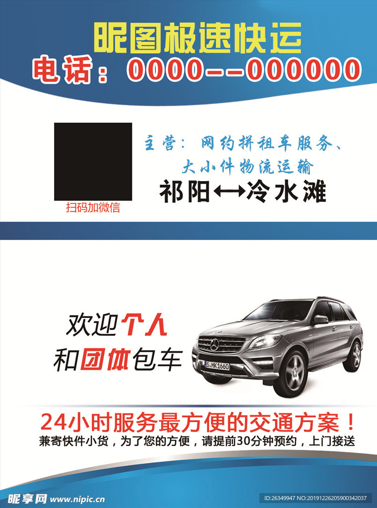 蓝出租车快递网约车快运名片卡片