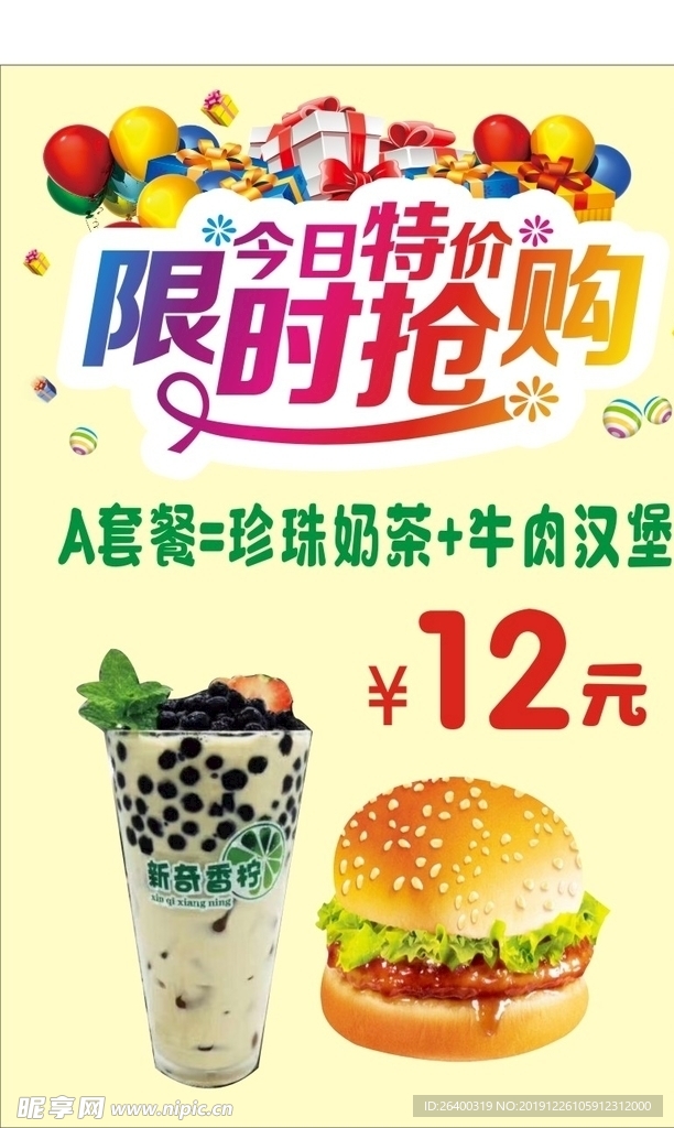 新奇香柠 奶茶套餐  奶茶 汉