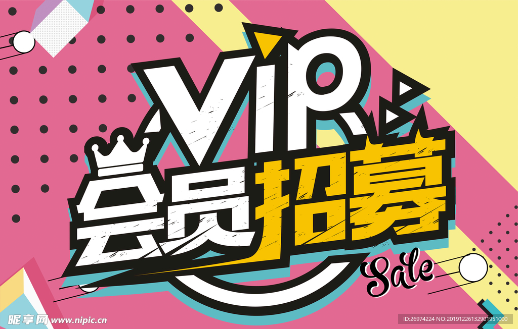 招募令 VIP 会员 招募