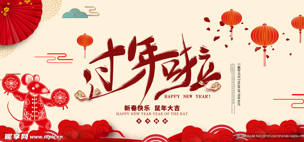 鼠年新年展板图片