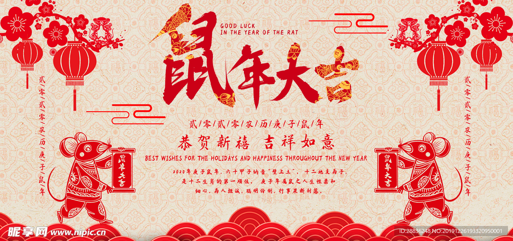 鼠年新年展板图片