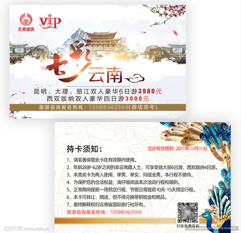 会员卡 VIP 旅游贵宾卡