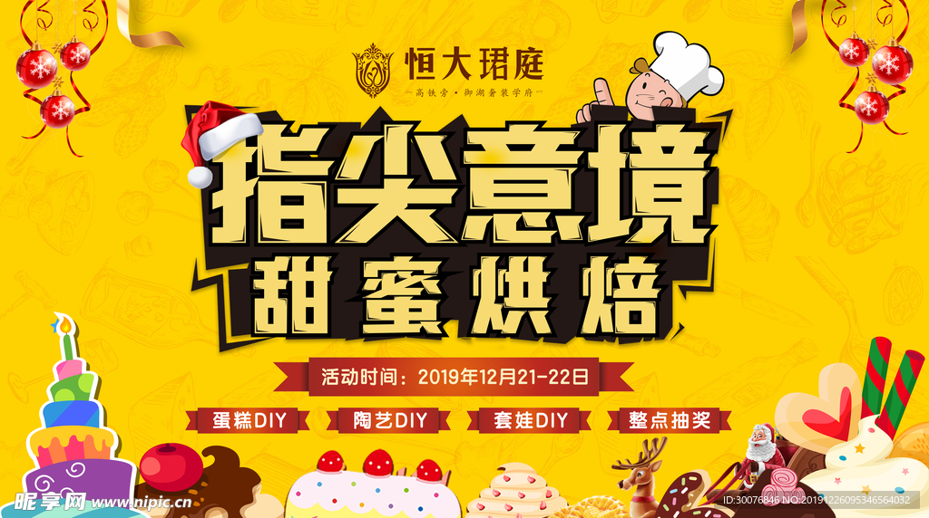 黄色活动地产主画面烘焙DIY