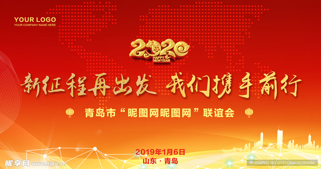 年会背景板图片