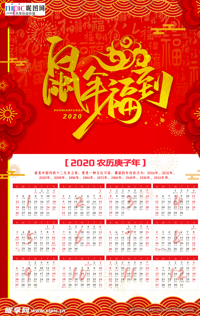 2020年挂历鼠年新春挂历海报