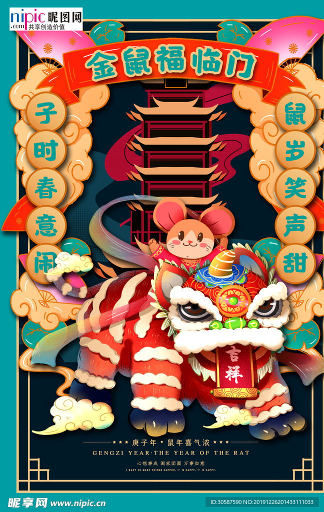 2020年鼠年新春国潮新年创意