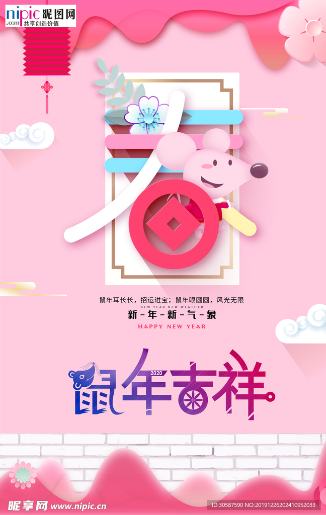 粉色创意剪纸风格2020年鼠年