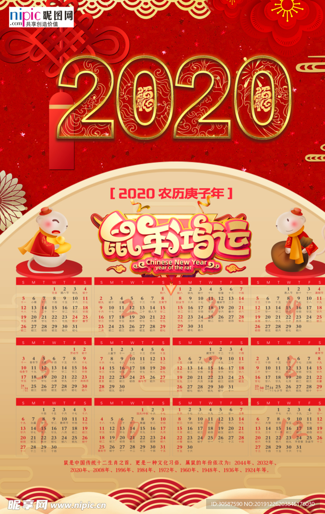 2020年挂历鼠年新春挂历海报