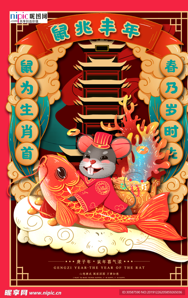 2020年鼠年新春国潮新年创意