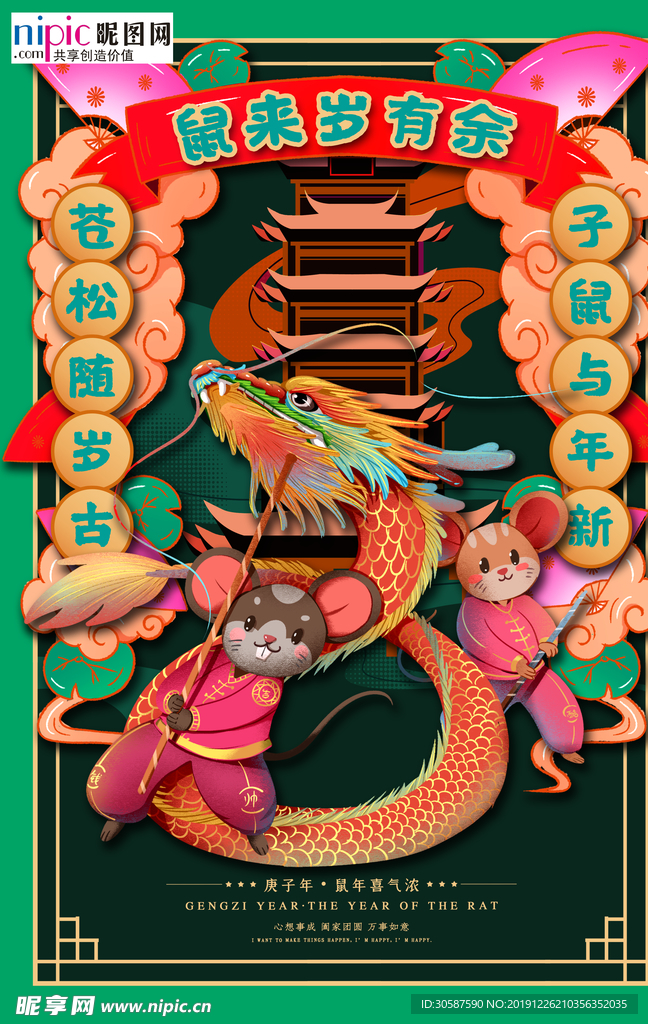 2020年鼠年新春国潮新年创意