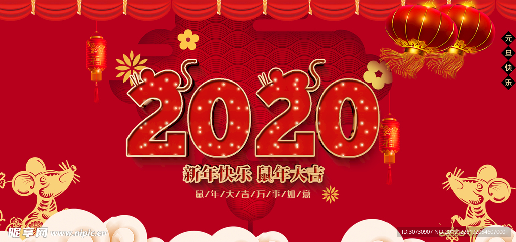 2020新春