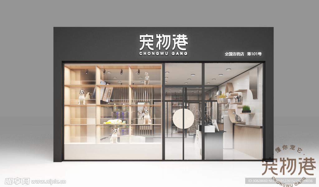 宠物店装修效果图宠物港图片