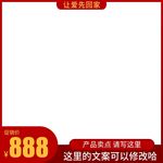 促销主图 宝贝主图 活动主图