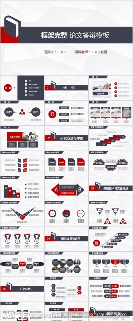 毕业答辩论文通用PPT模板