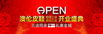 开业
