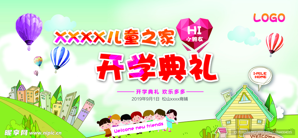 幼儿园开学典礼海报