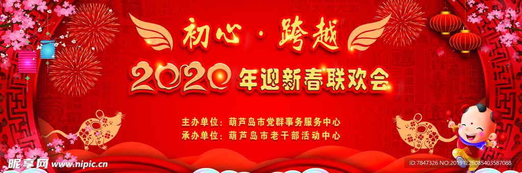 2020联欢会背景图