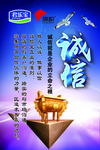 诚信展板