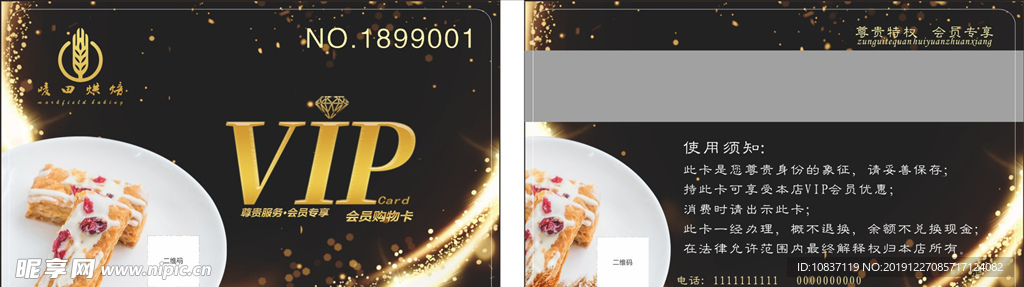 蛋糕店会员卡