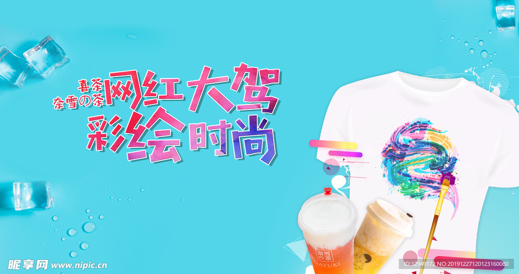 diy彩绘饮料 活动