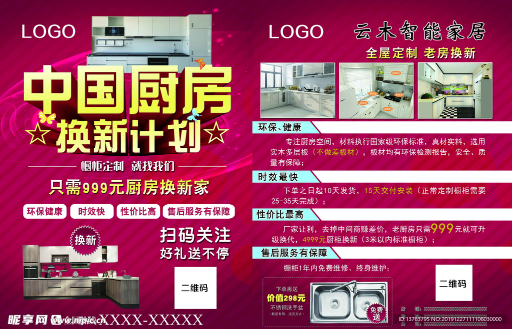 橱柜宣传单页