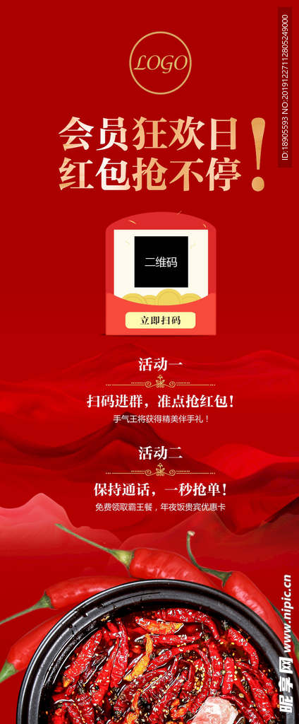 年夜饭 火锅 红色展架