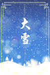 大雪