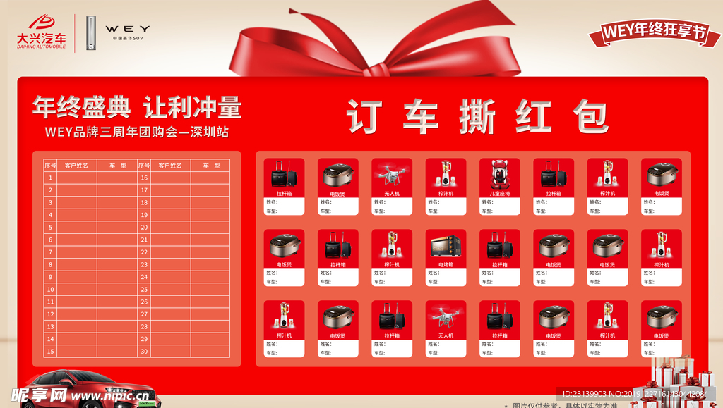 订单风云榜+红包墙