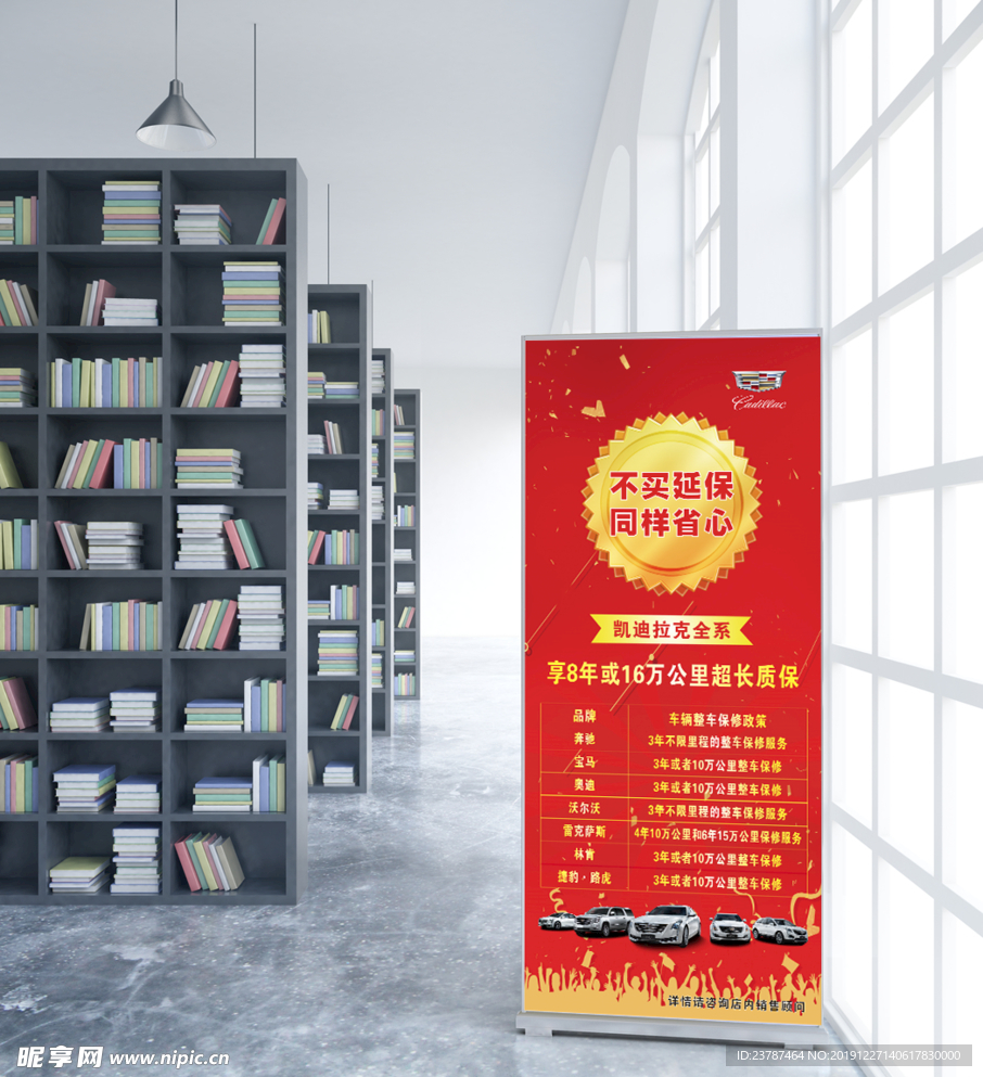 凯迪拉克门型展架