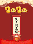 2020年鼠年鸿运到海报