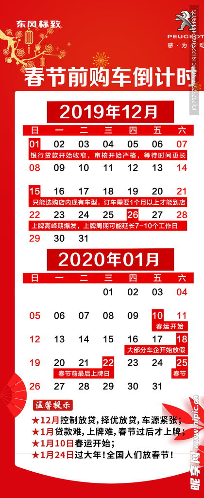 春节购车倒计时