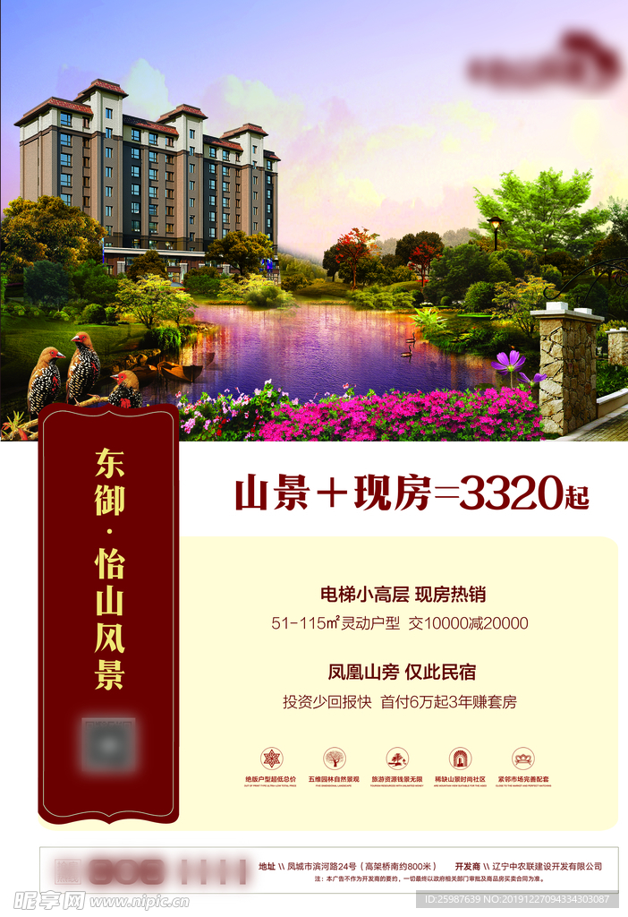 地产报广 报广模板 地产 中式