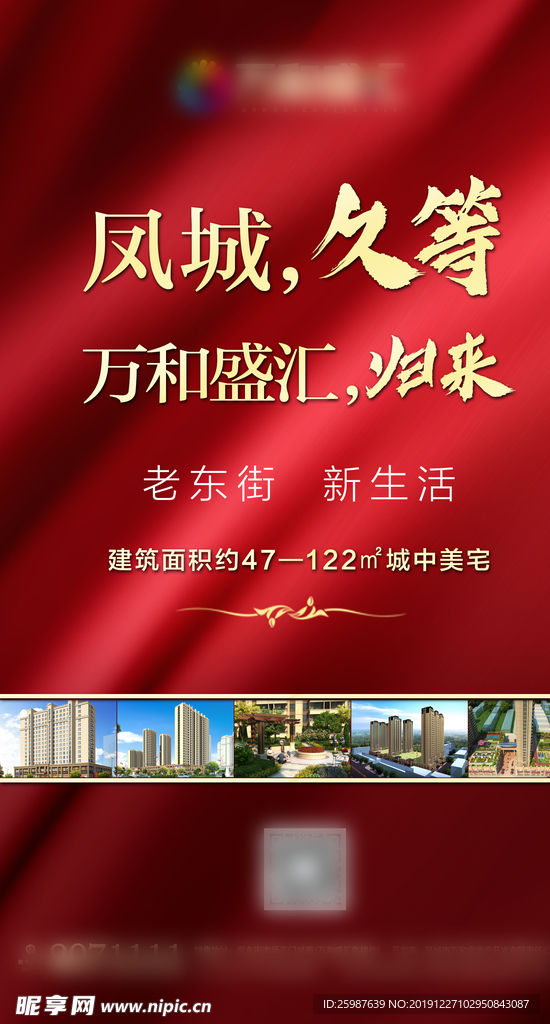 地产报广 报广模板 地产