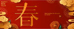 春节展板