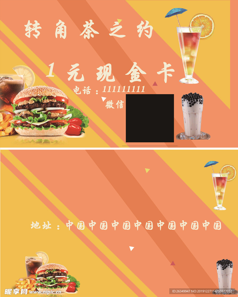 汉堡奶茶饮料炸鸡代金券优惠券