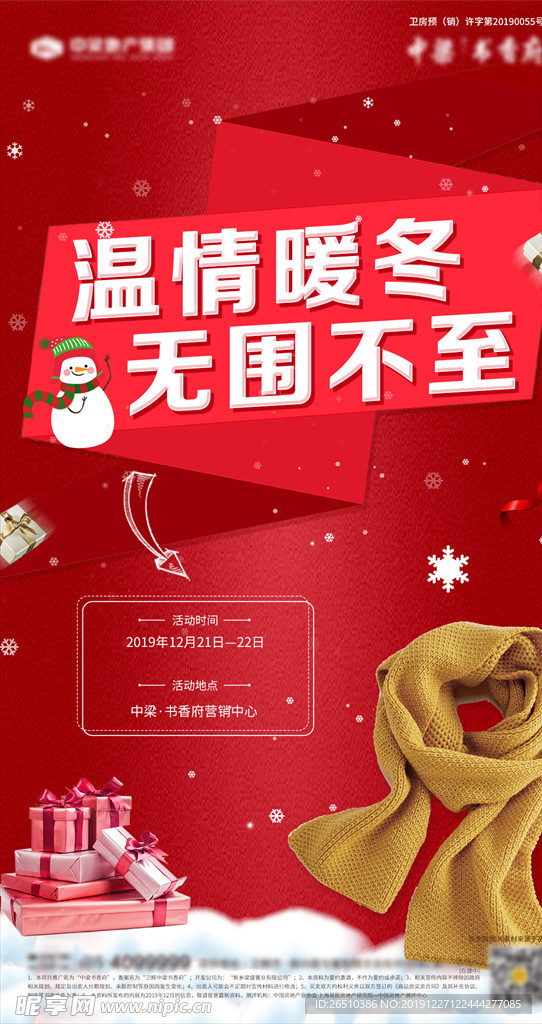 房地产微信朋友圈活动图片