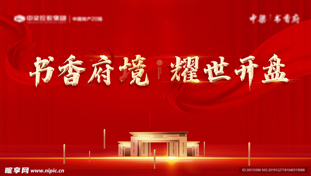地产红色开盘画面
