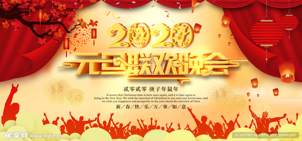 红金大气2020元旦联欢晚会节