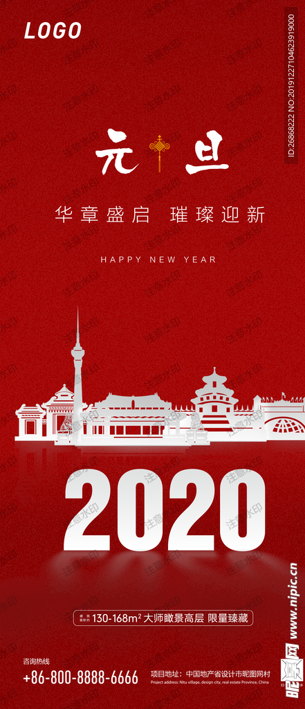 2020元旦海报