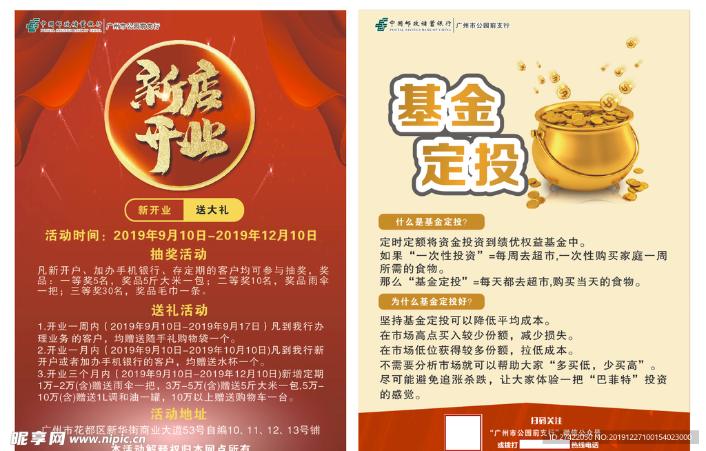 邮政银行宣传海报