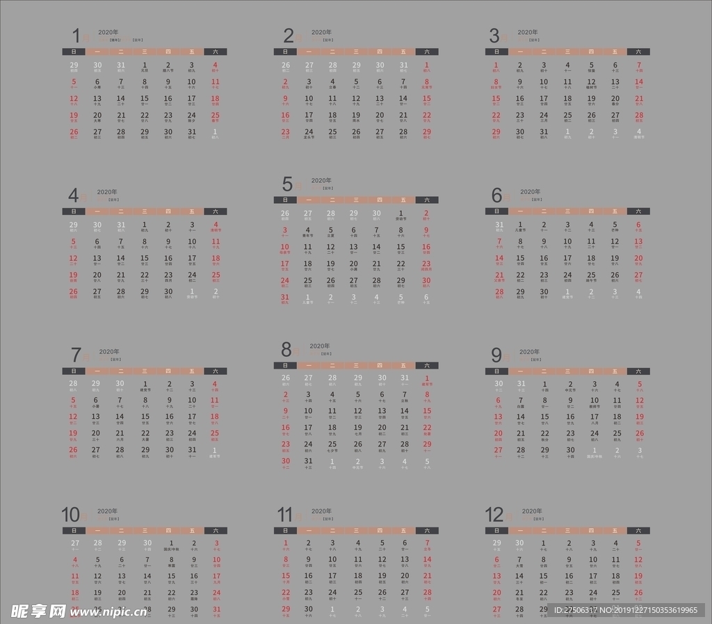 2020年台历