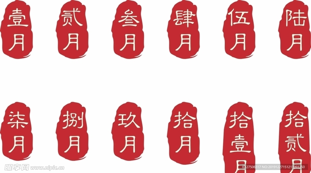 十二月 文字图标