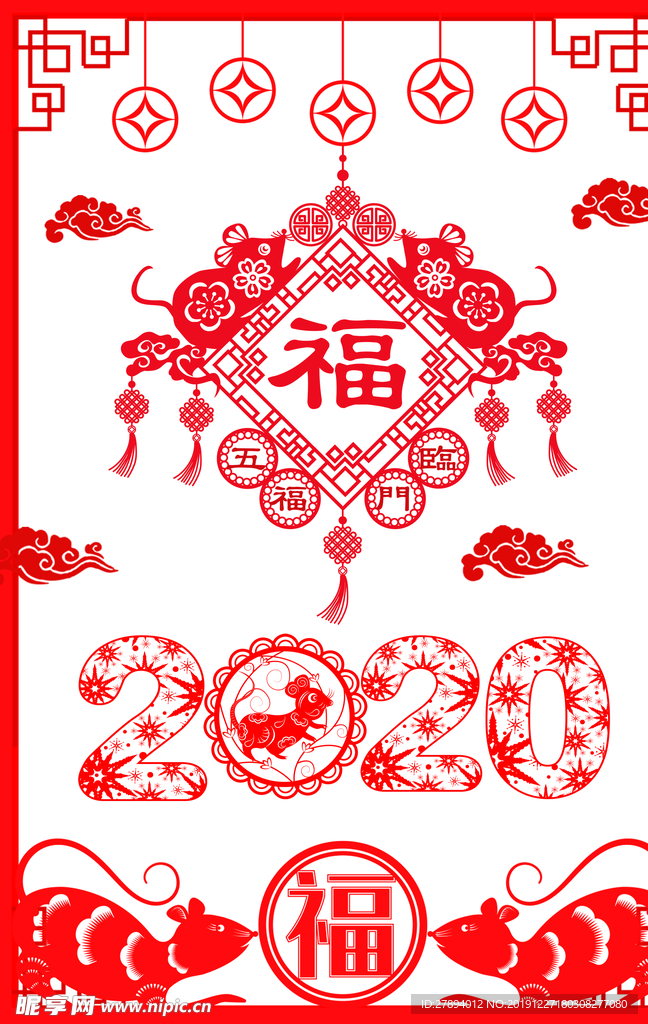 2020鼠年剪纸