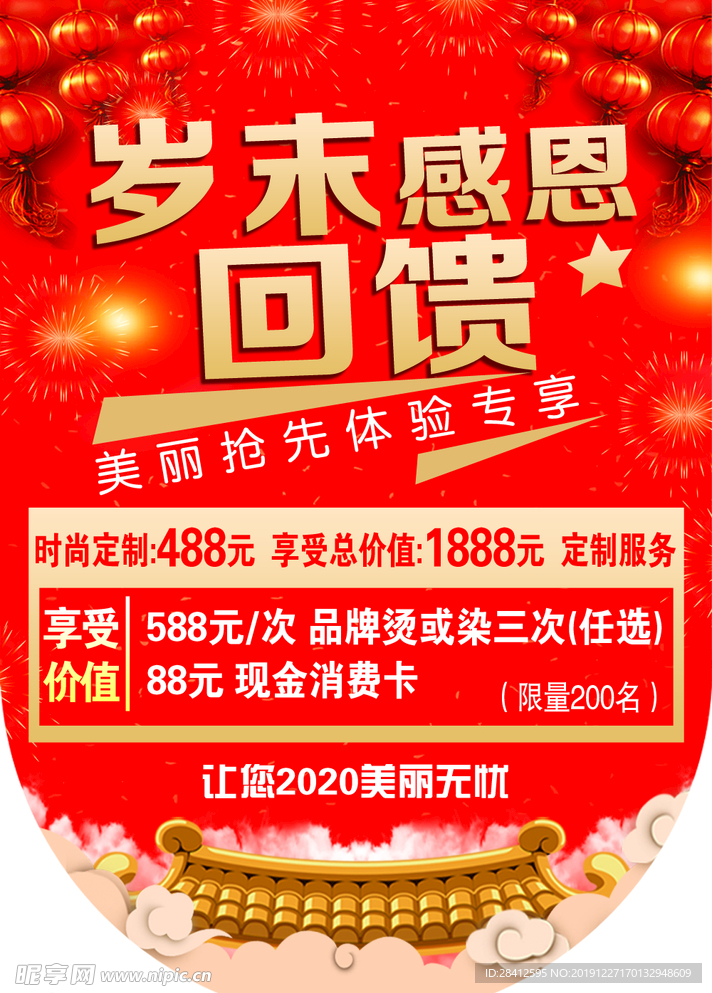 岁末感恩回馈美发店吊旗