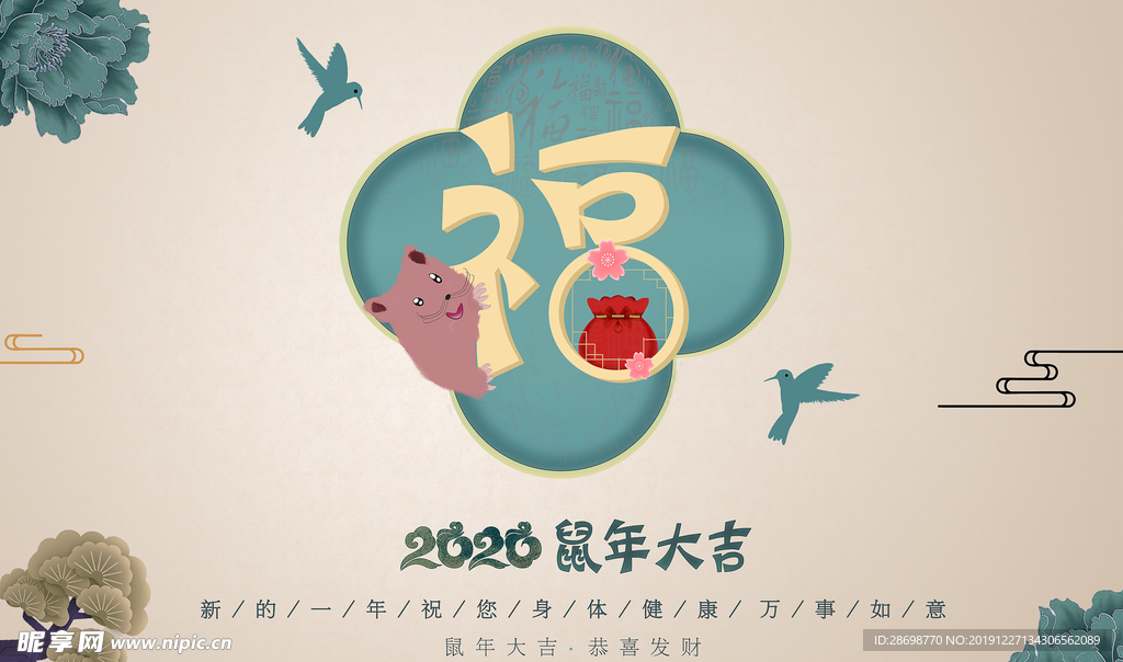 鼠年海报 2020春节模板