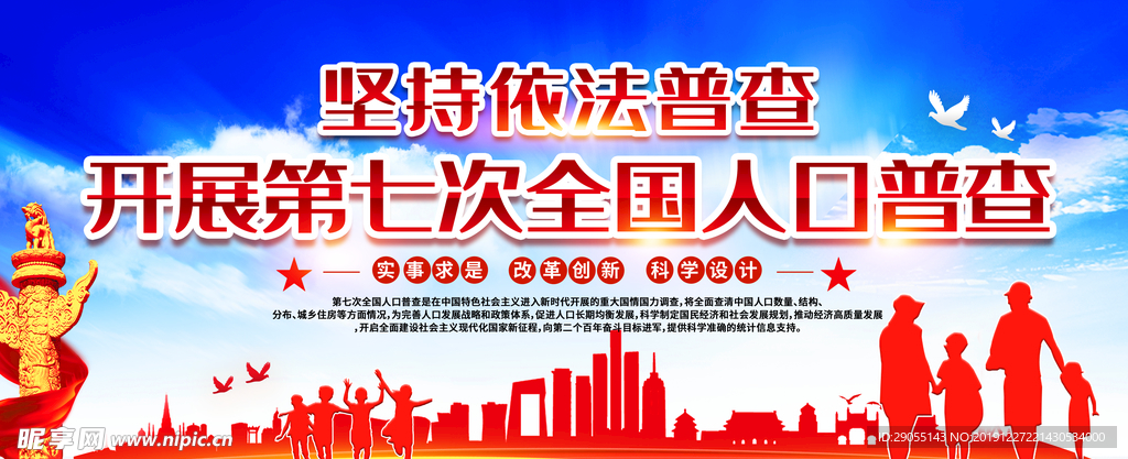 人口普查