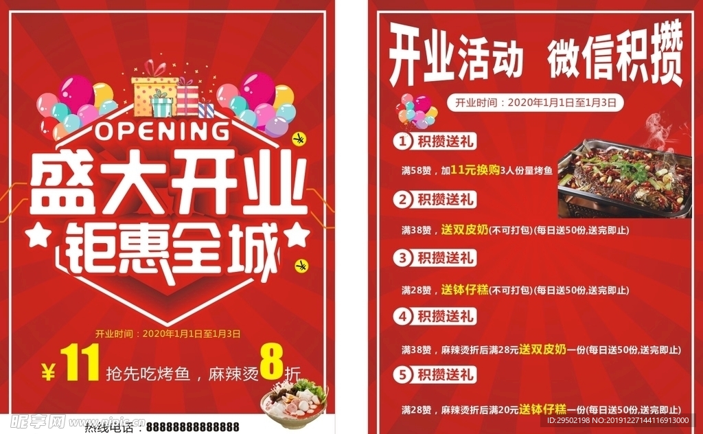 盛大开业麻辣烫