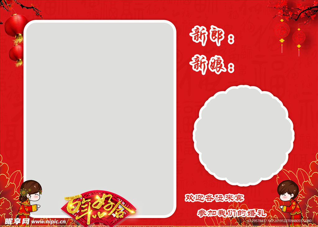 中式婚礼海报